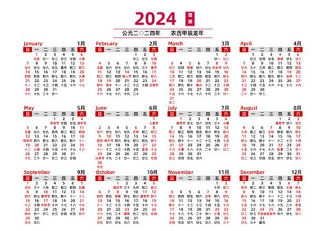 2024年 什麼年|2024年陰曆表陽曆表，陰曆陽曆對照表2024年全年日曆，2024陰。